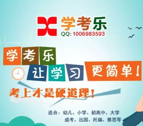學考樂加盟詳情解析 費用、條件與官方渠道指南