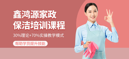 深圳退房保潔員專(zhuān)業(yè)培訓(xùn)與建筑物清潔服務(wù)指南